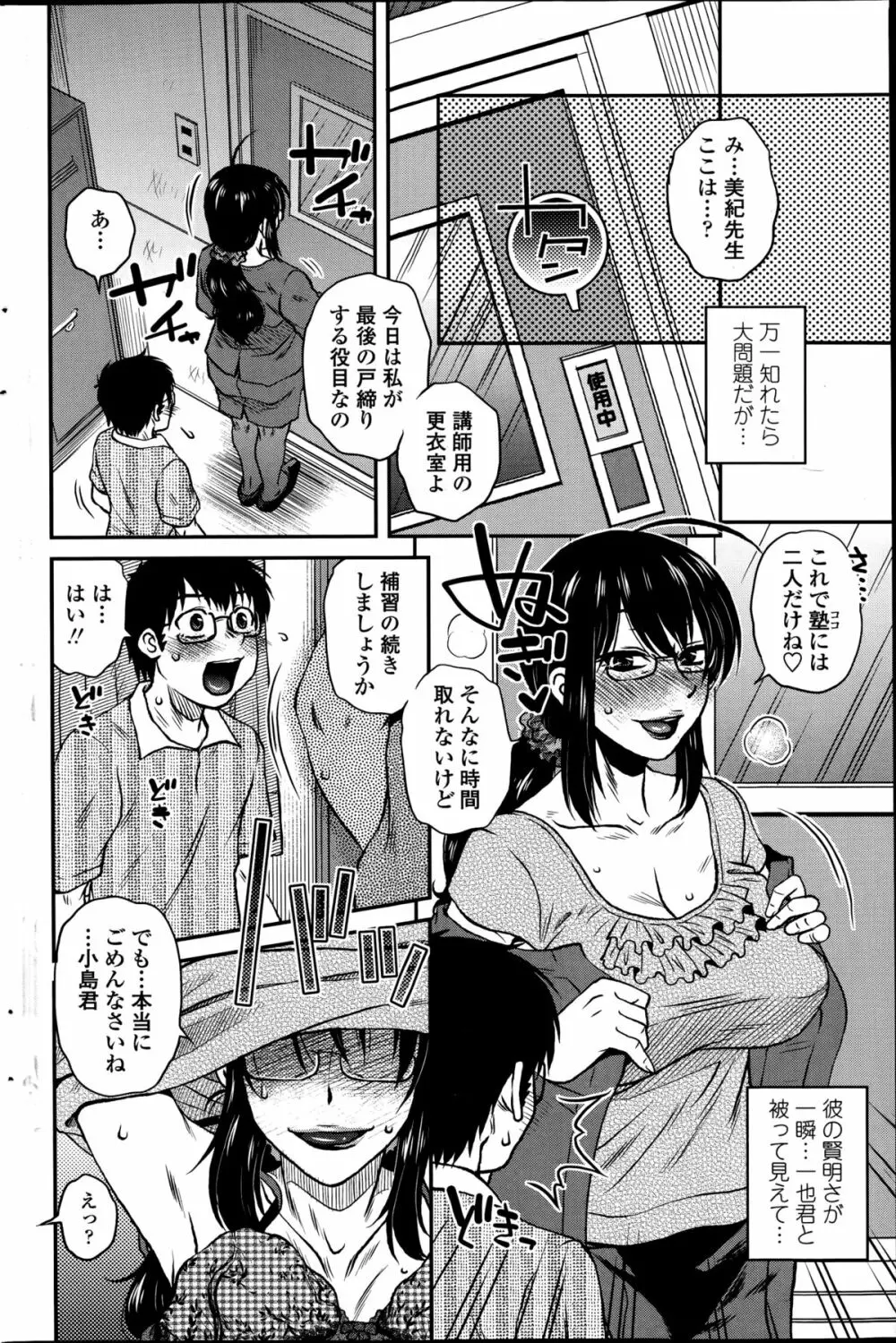 密会中につき！第1-6章 Page.44