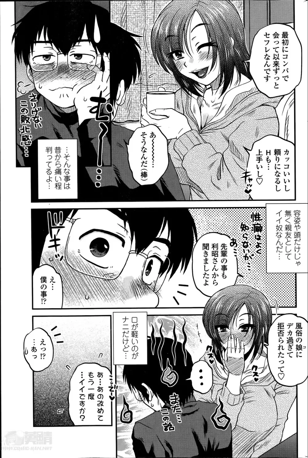 密会中につき！第1-6章 Page.5