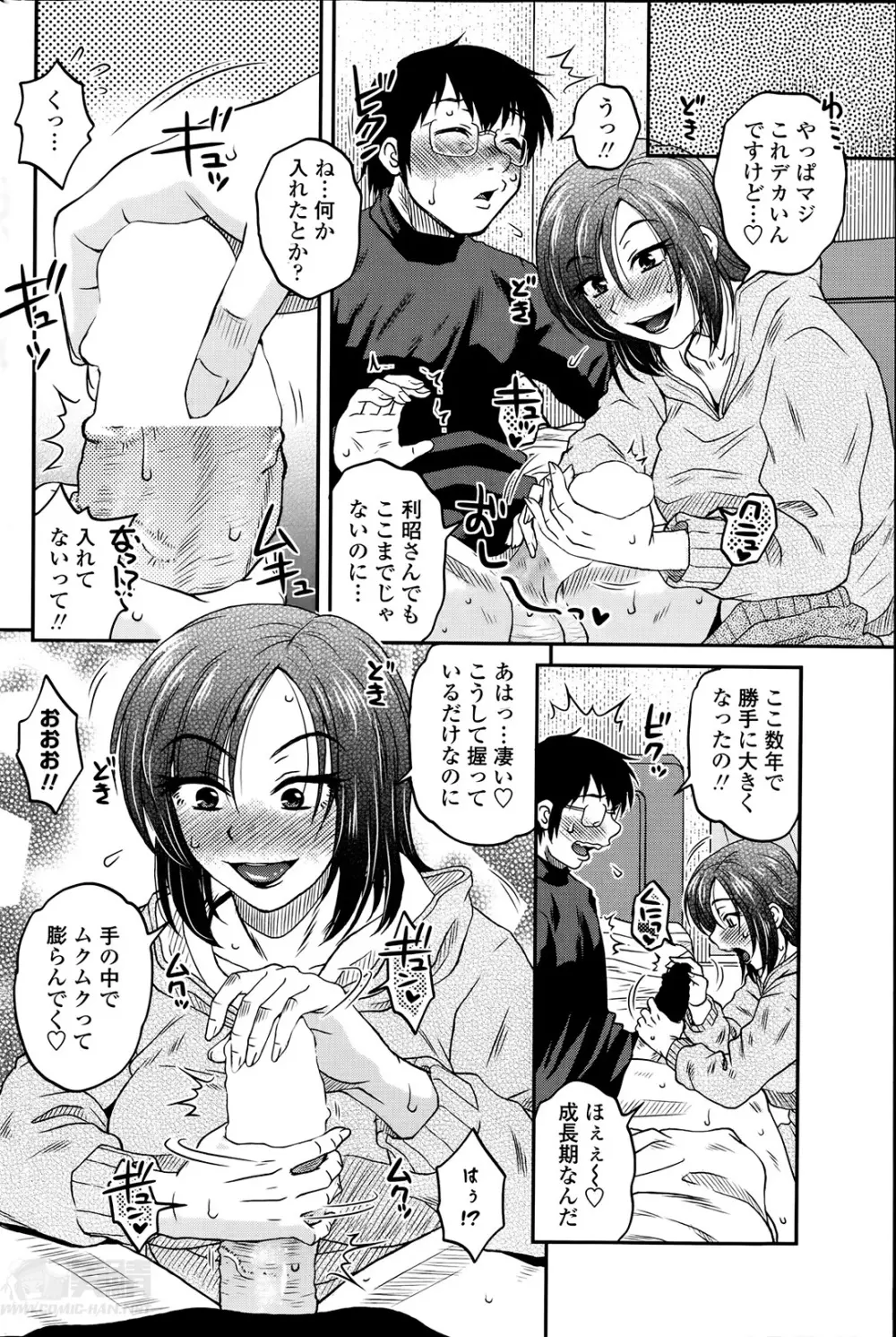 密会中につき！第1-6章 Page.6