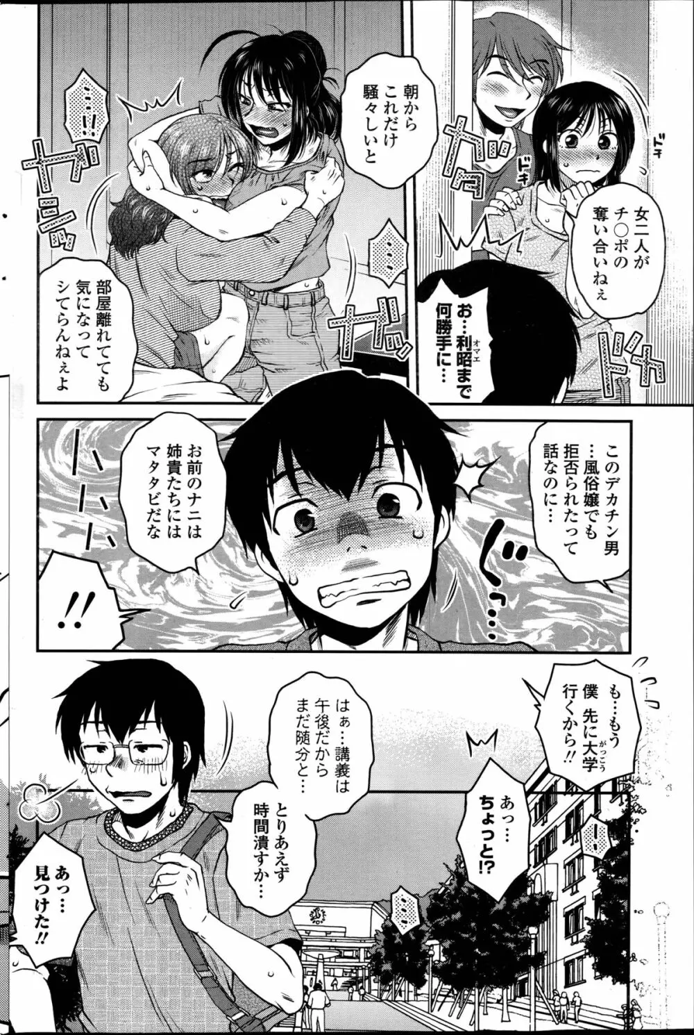 密会中につき！第1-6章 Page.62