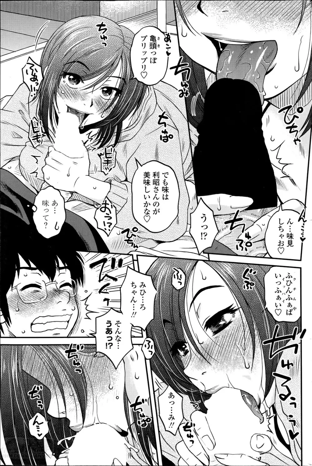 密会中につき！第1-6章 Page.7