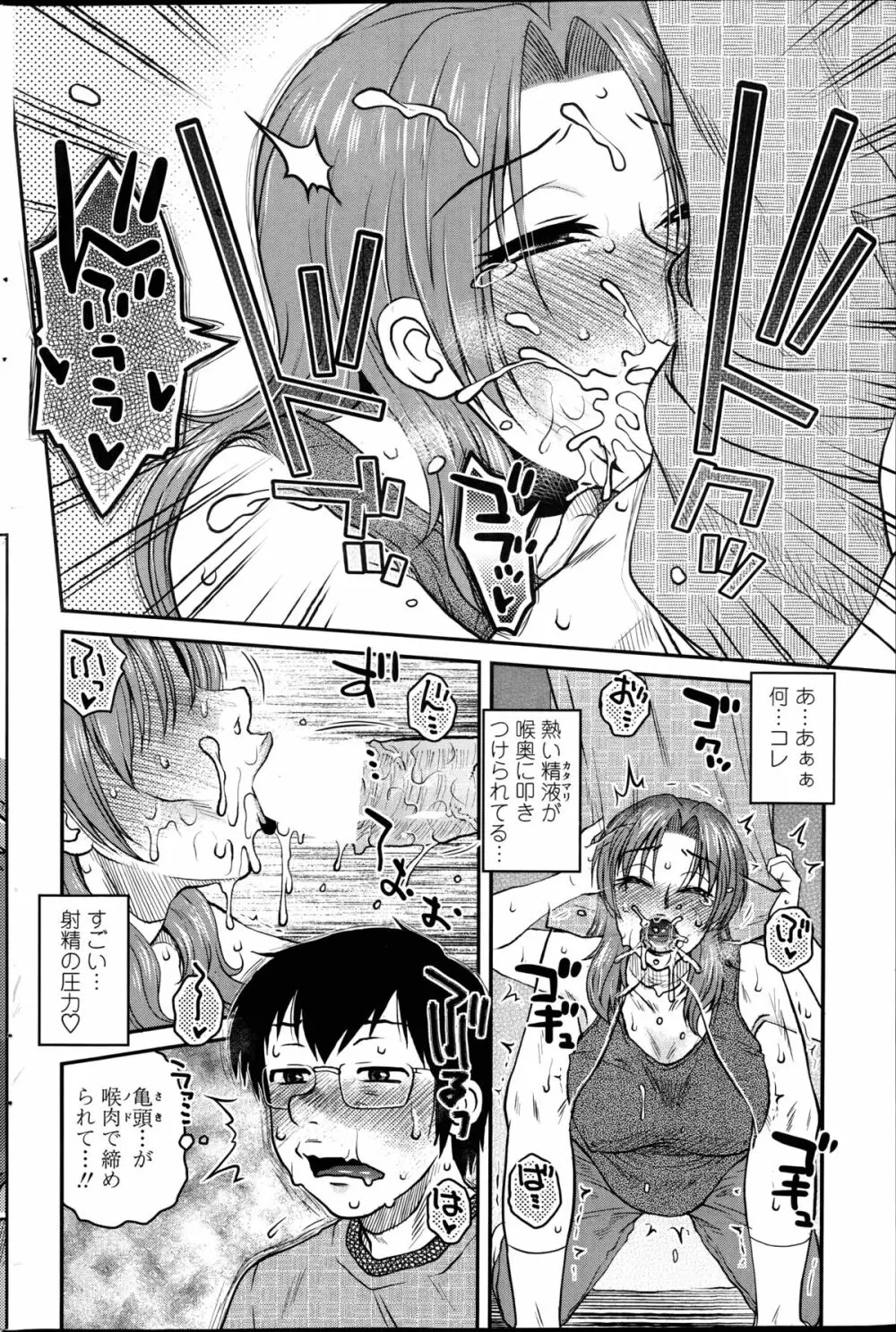 密会中につき！第1-6章 Page.70