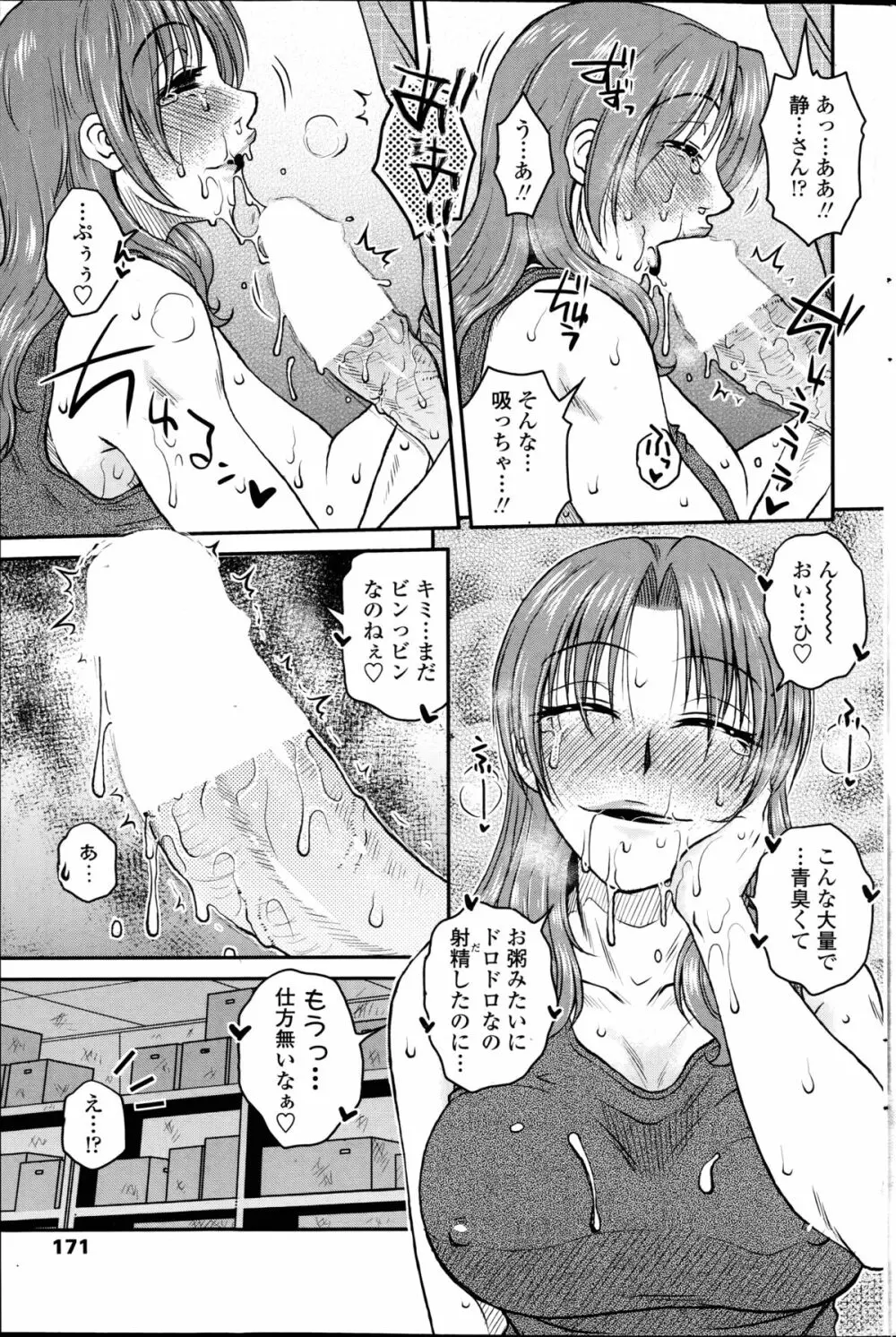 密会中につき！第1-6章 Page.71