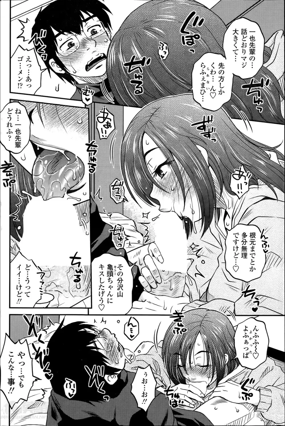 密会中につき！第1-6章 Page.8