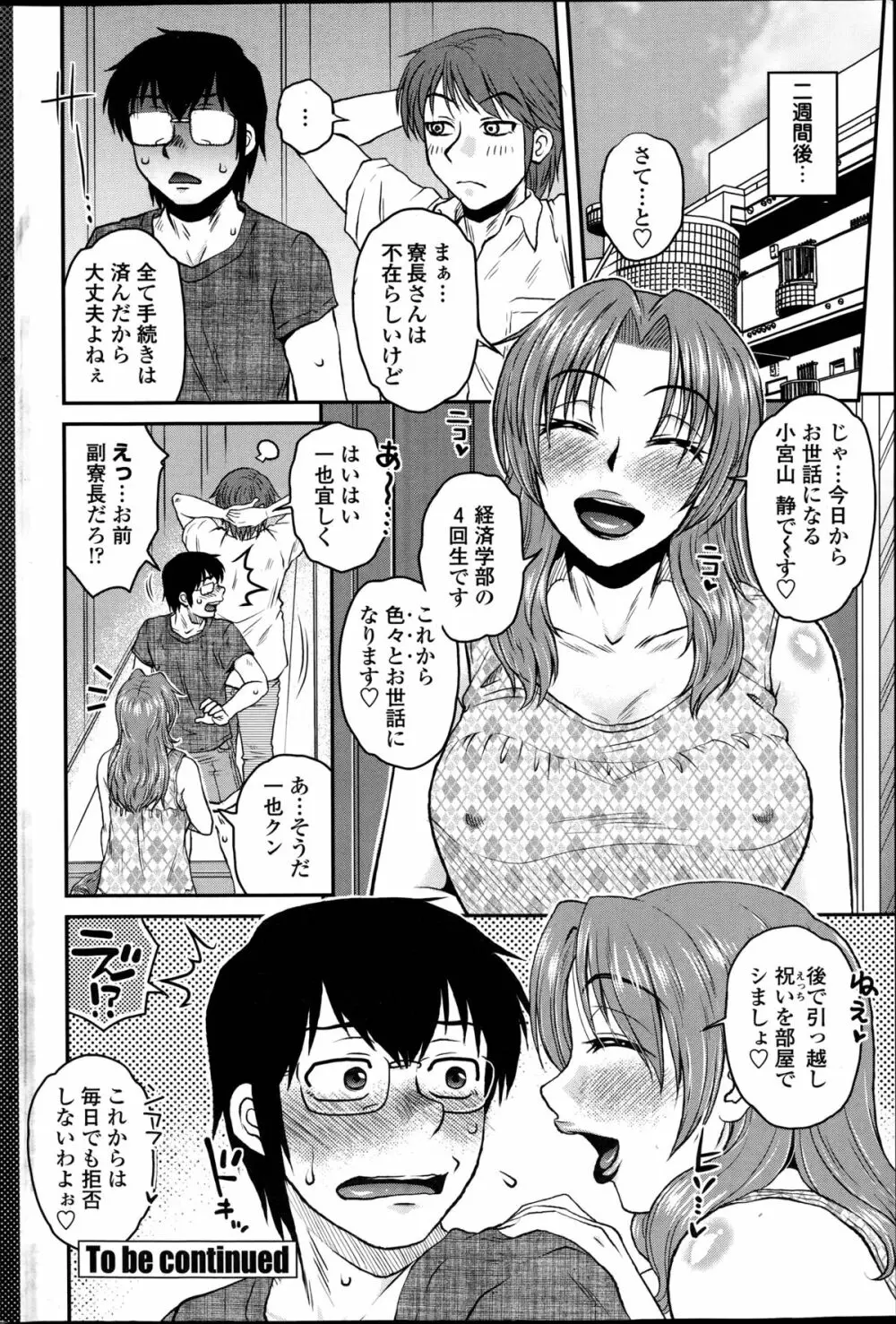 密会中につき！第1-6章 Page.80