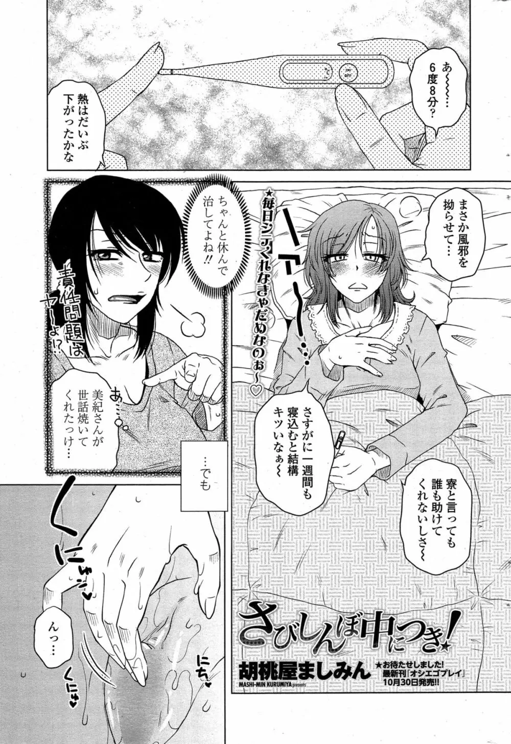 密会中につき！第1-6章 Page.81