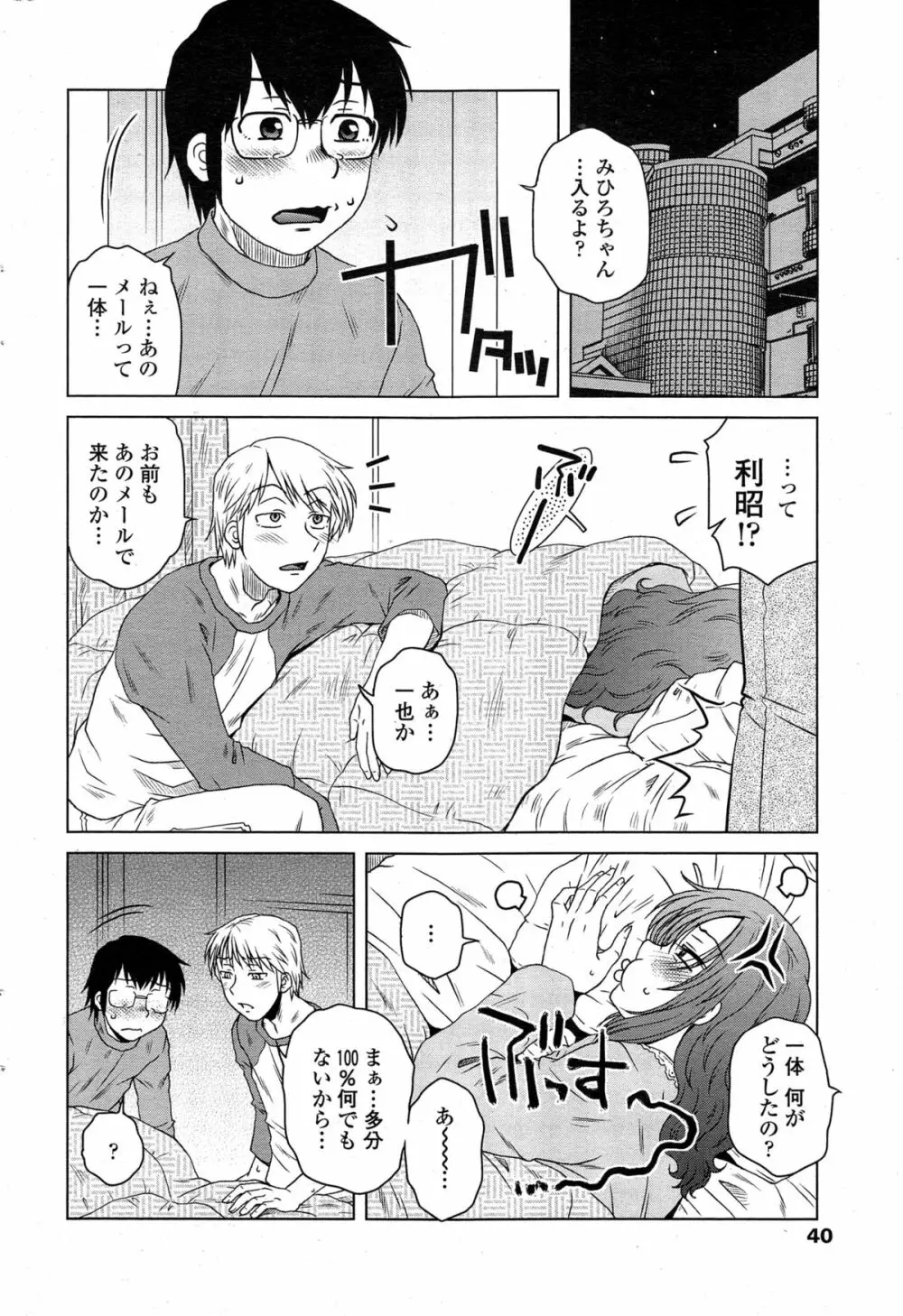 密会中につき！第1-6章 Page.84