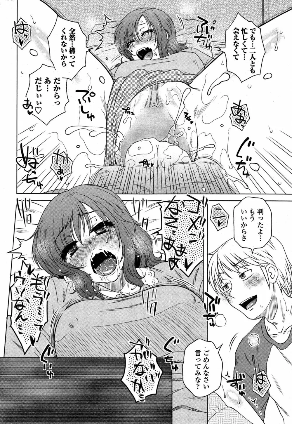 密会中につき！第1-6章 Page.88