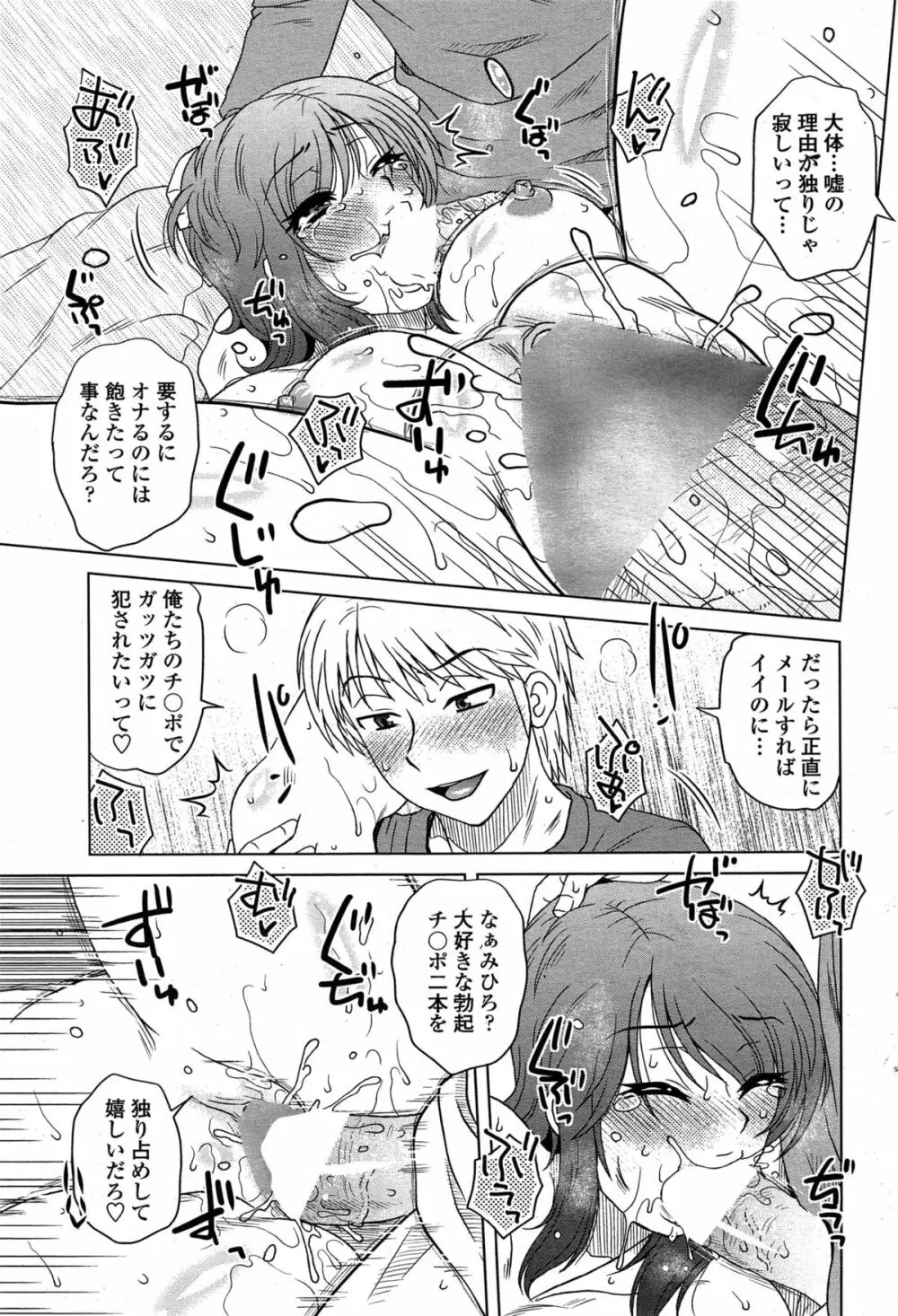 密会中につき！第1-6章 Page.95