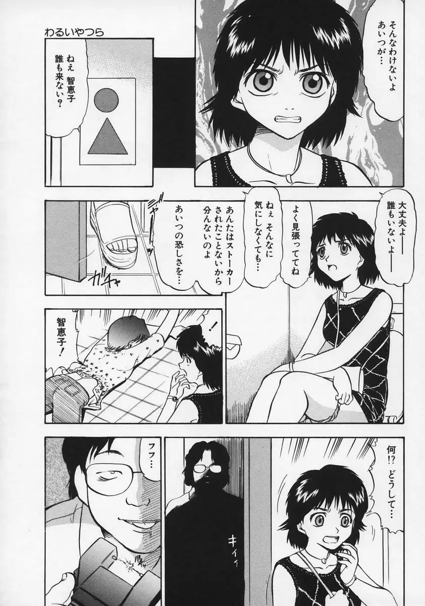 凌辱の記憶 Page.117