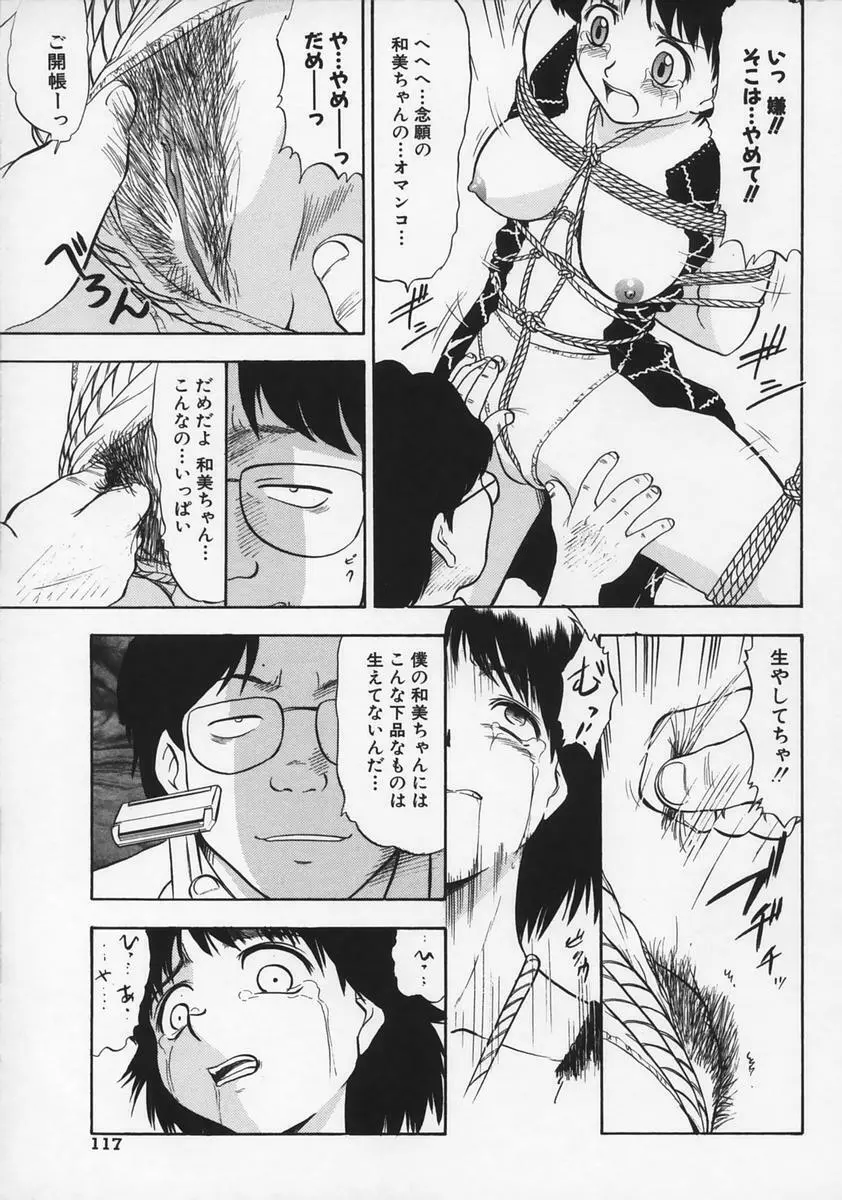 凌辱の記憶 Page.121