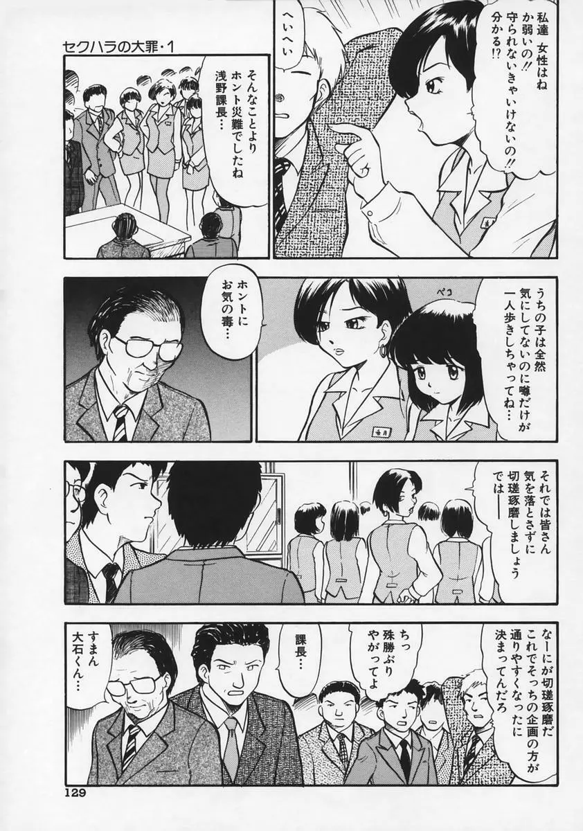 凌辱の記憶 Page.133