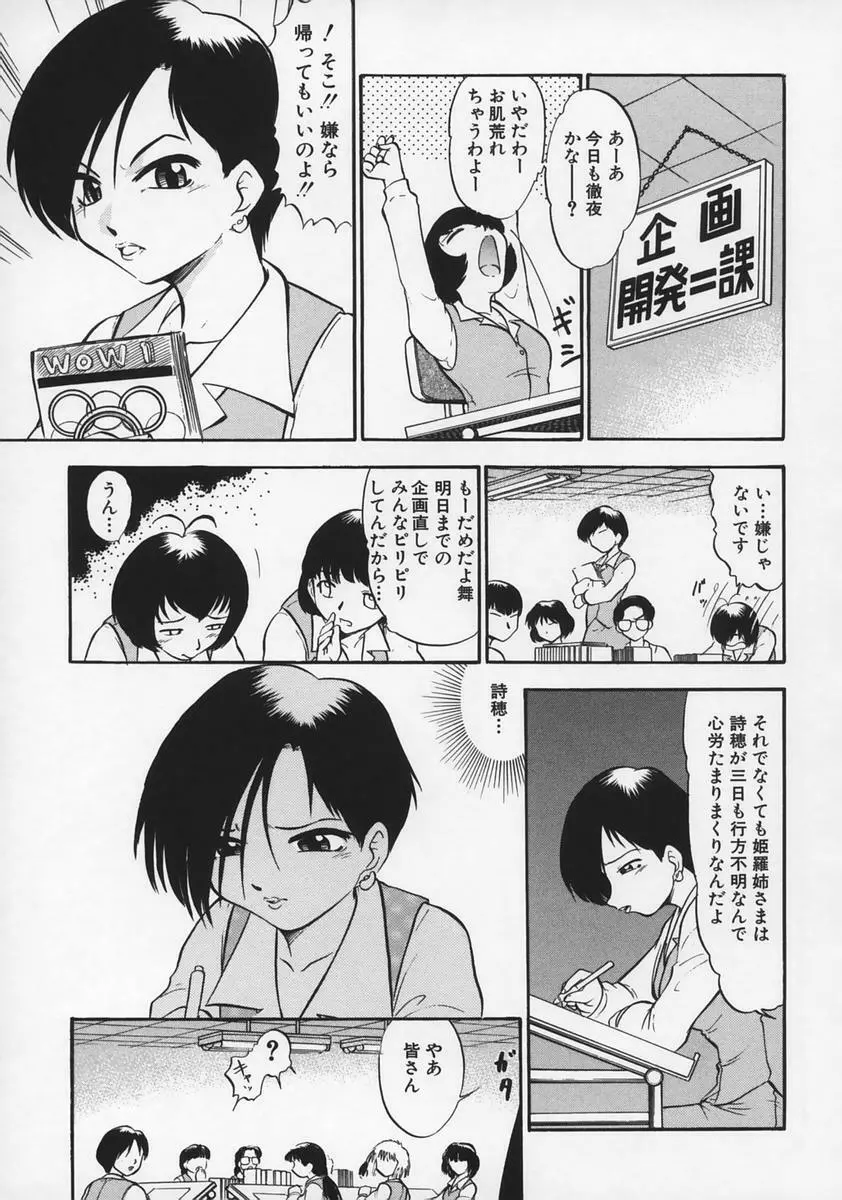 凌辱の記憶 Page.145