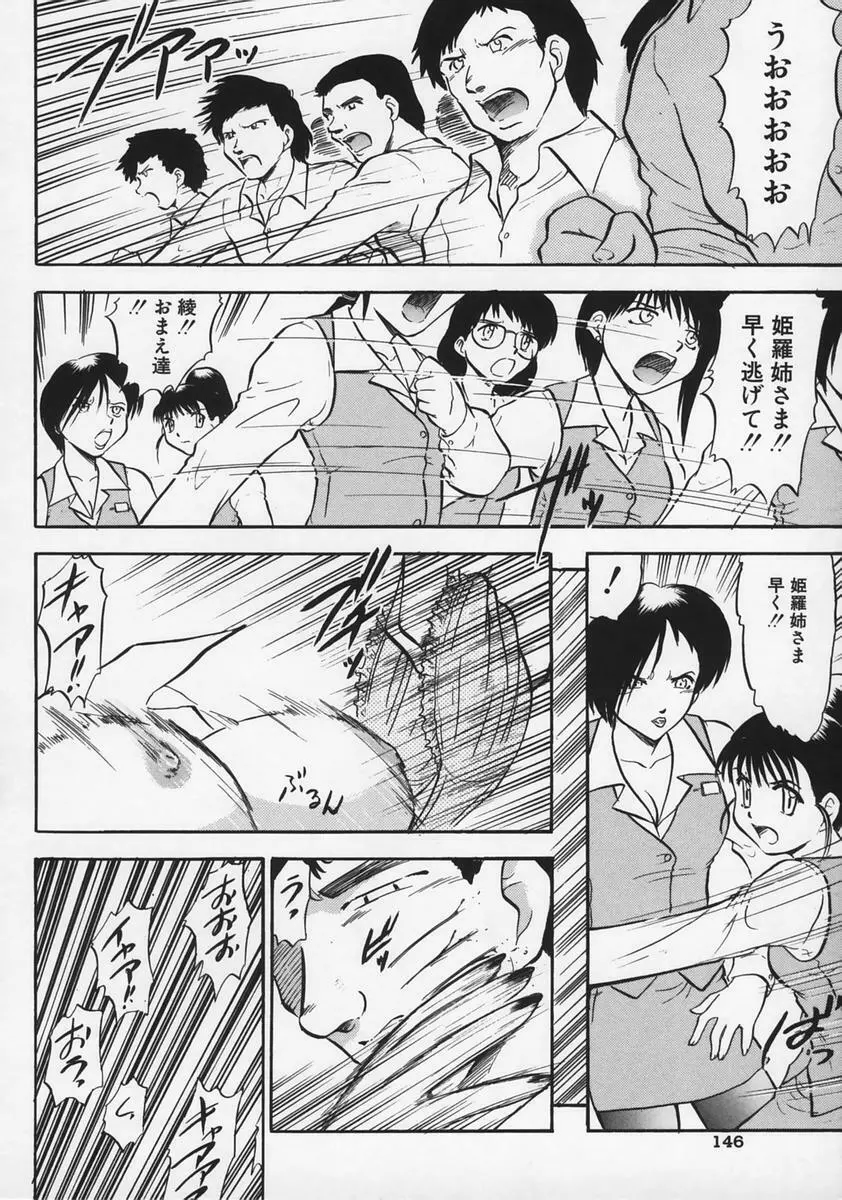 凌辱の記憶 Page.150