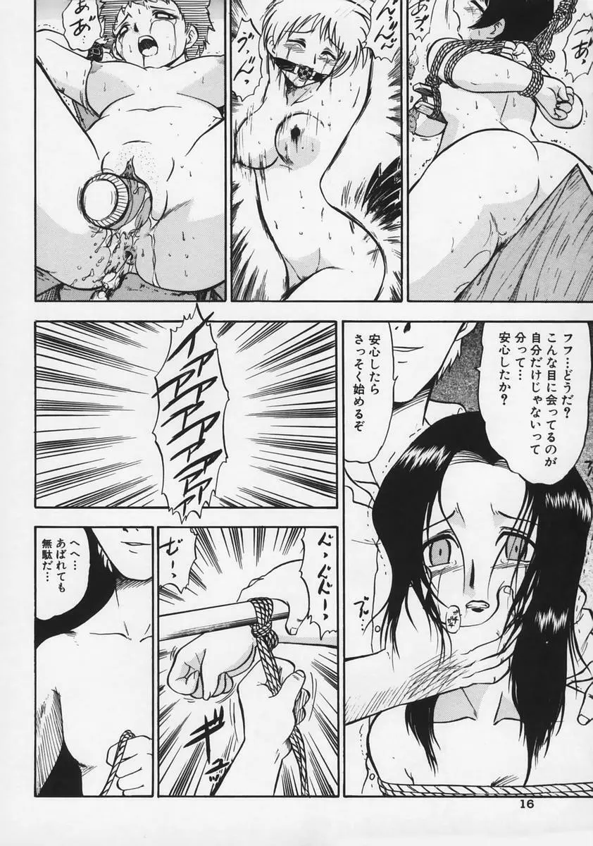 凌辱の記憶 Page.20