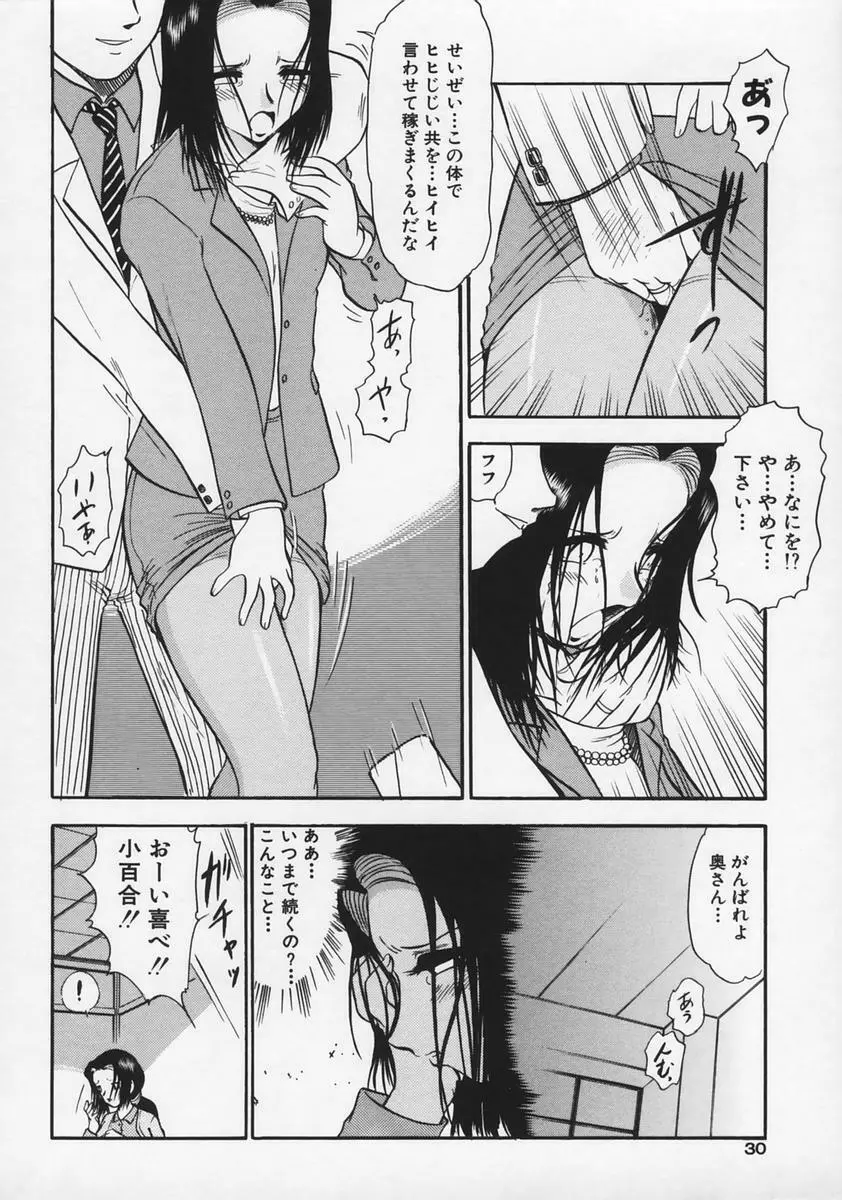 凌辱の記憶 Page.34