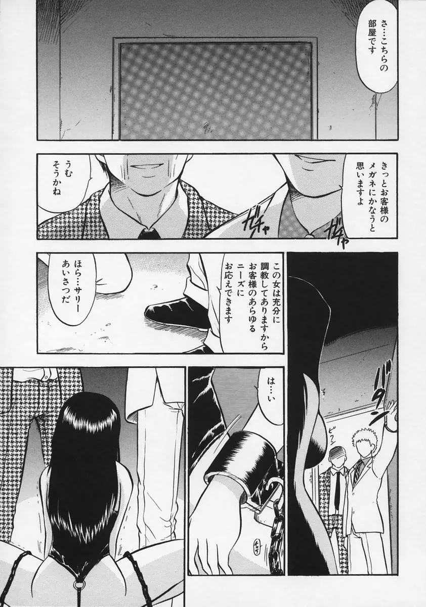 凌辱の記憶 Page.47