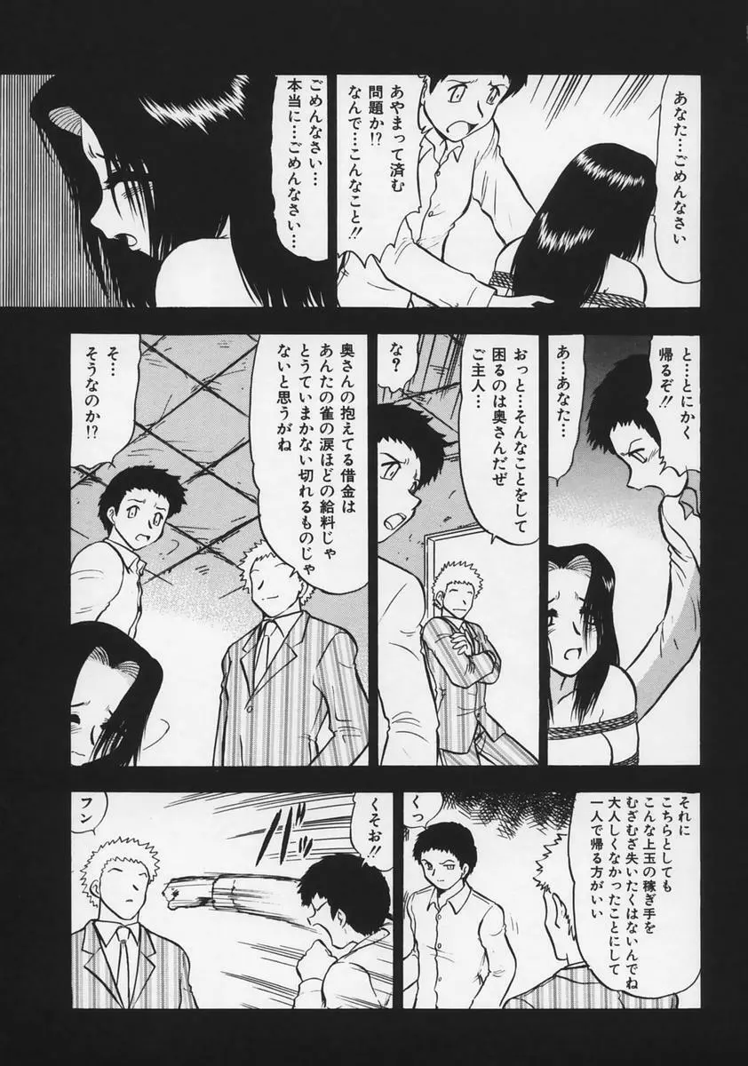 凌辱の記憶 Page.59