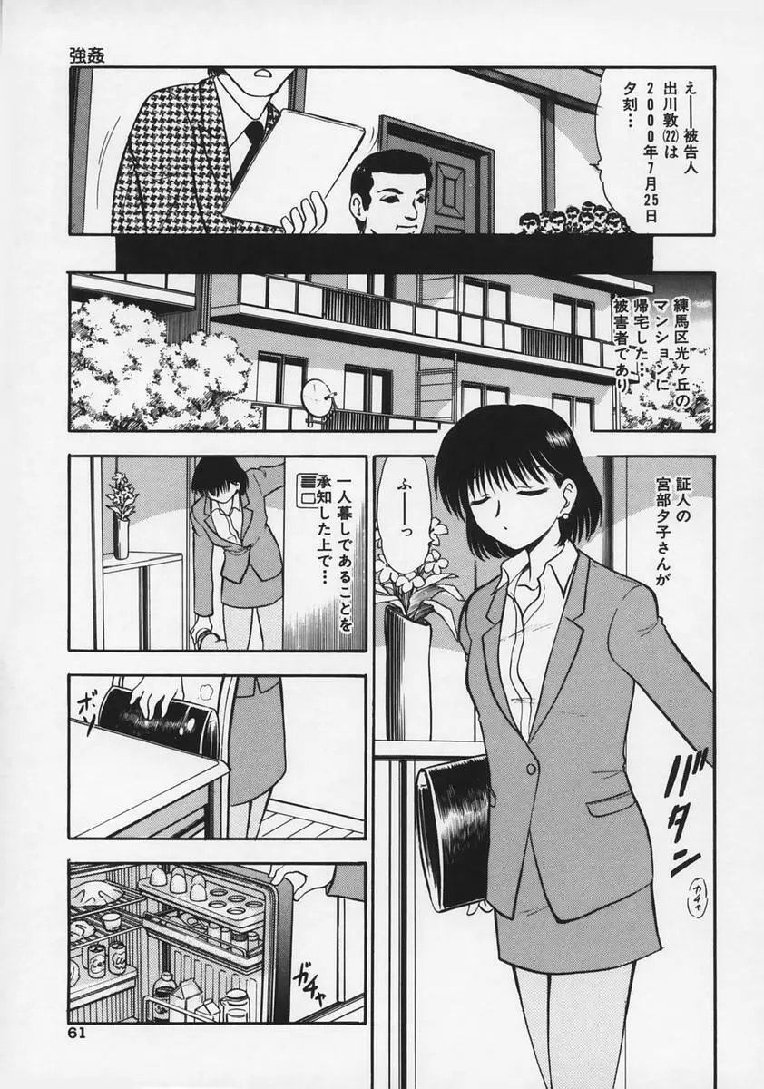 凌辱の記憶 Page.65