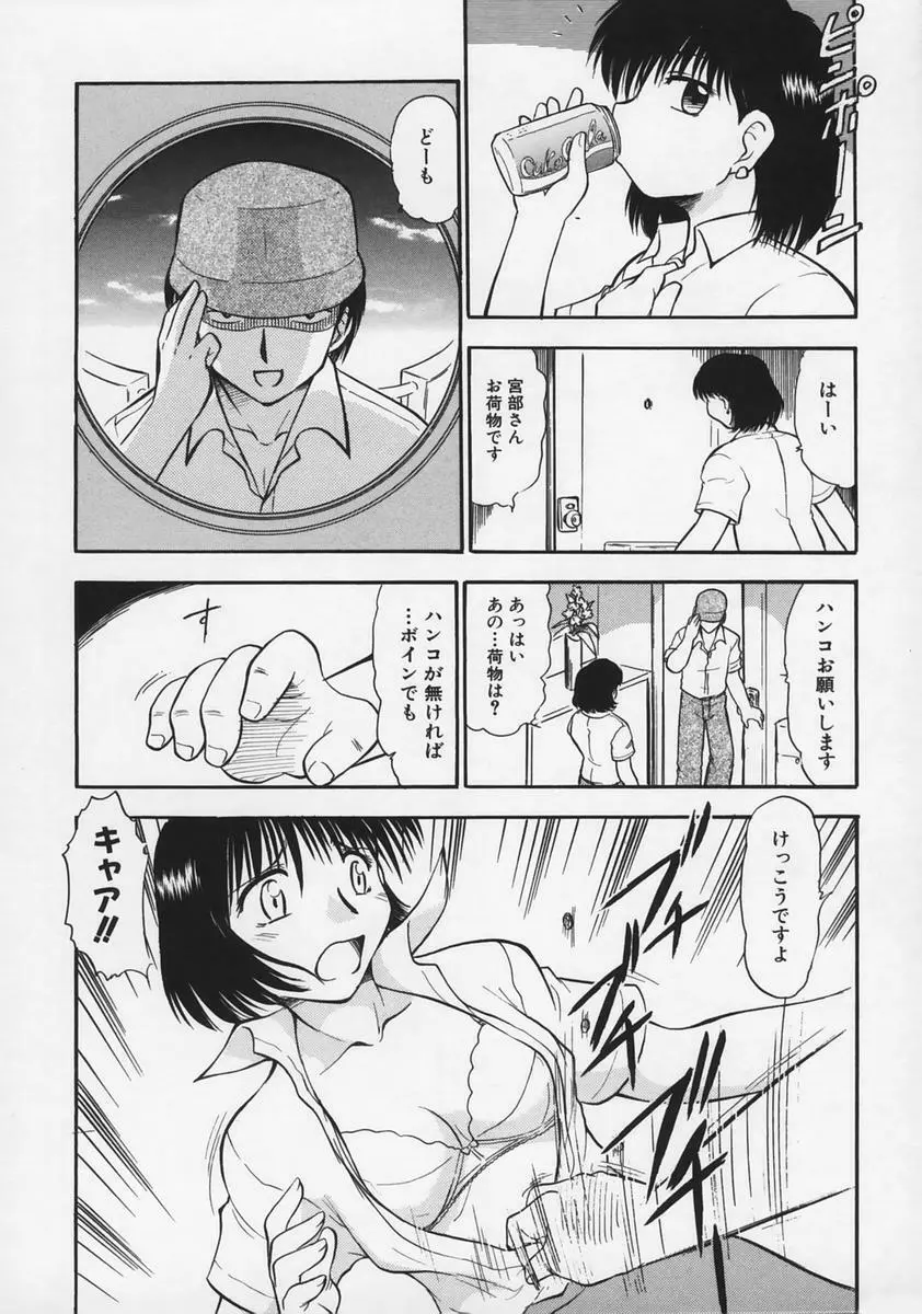 凌辱の記憶 Page.66