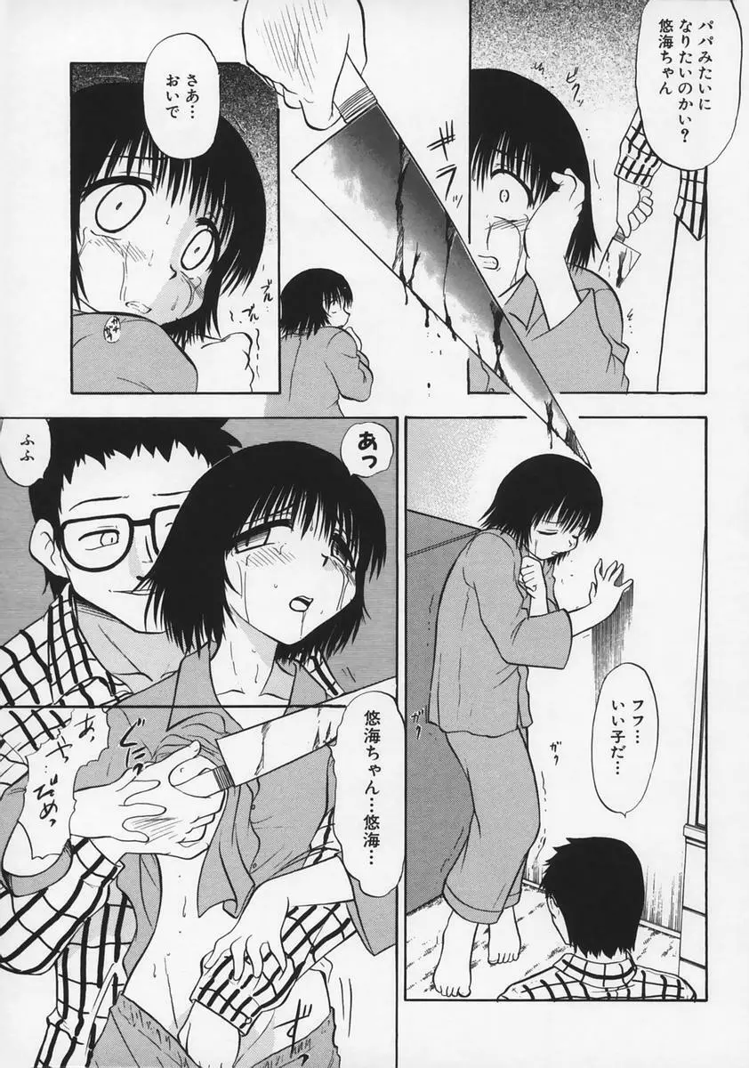 凌辱の記憶 Page.83