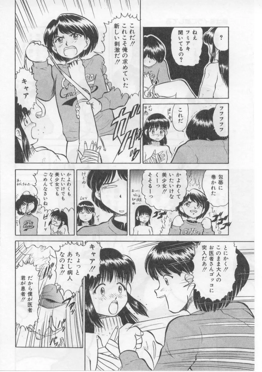 セイント・シャワー Page.146