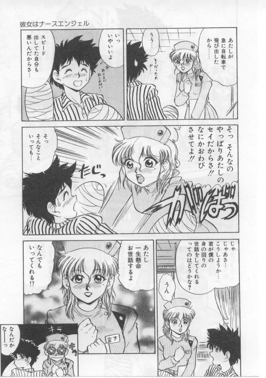 セイント・シャワー Page.159