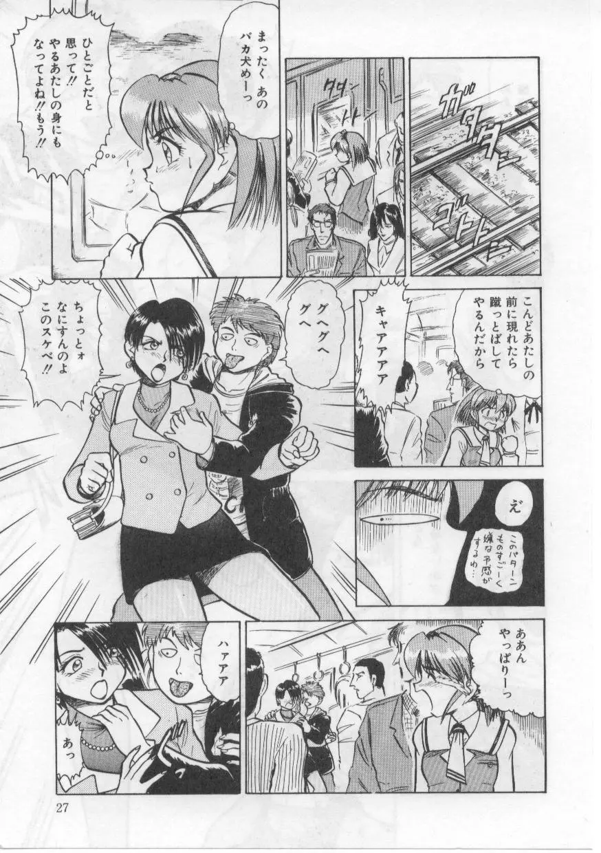 セイント・シャワー Page.31