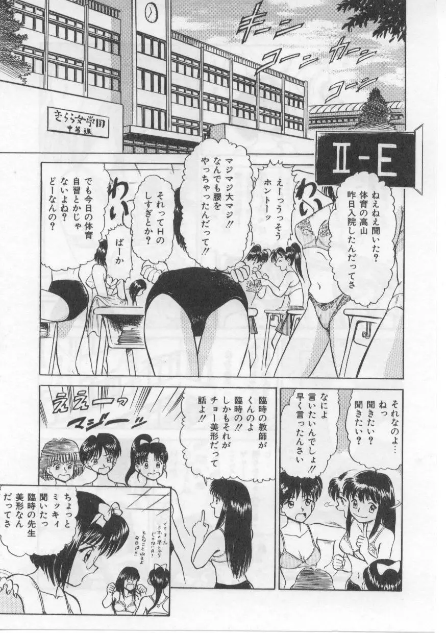 セイント・シャワー Page.41