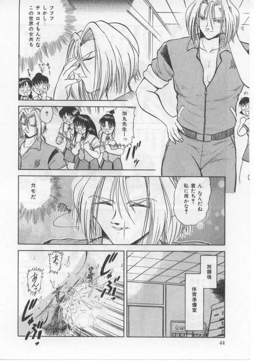 セイント・シャワー Page.48