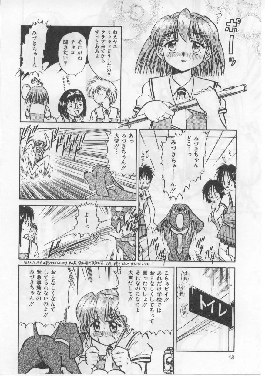 セイント・シャワー Page.52