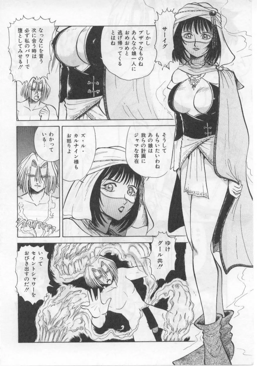 セイント・シャワー Page.58