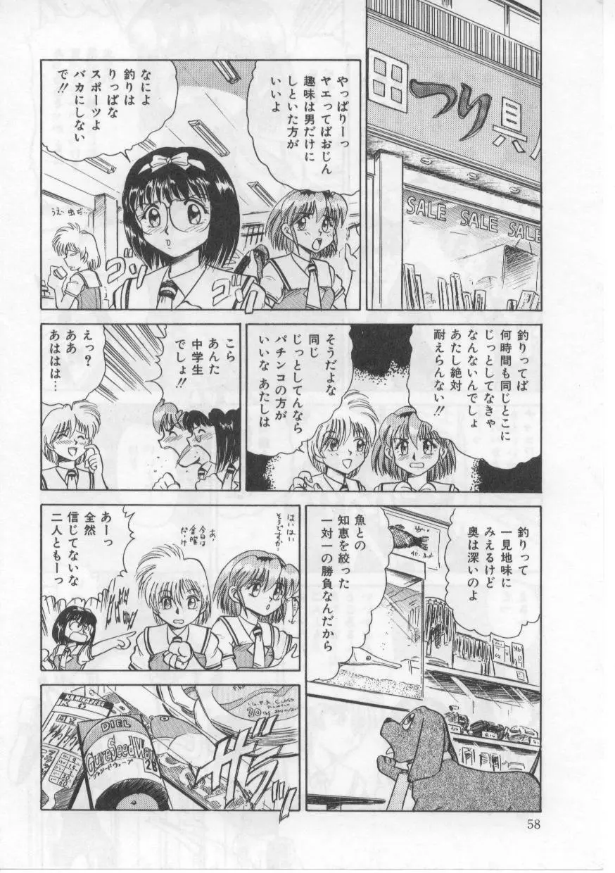 セイント・シャワー Page.62