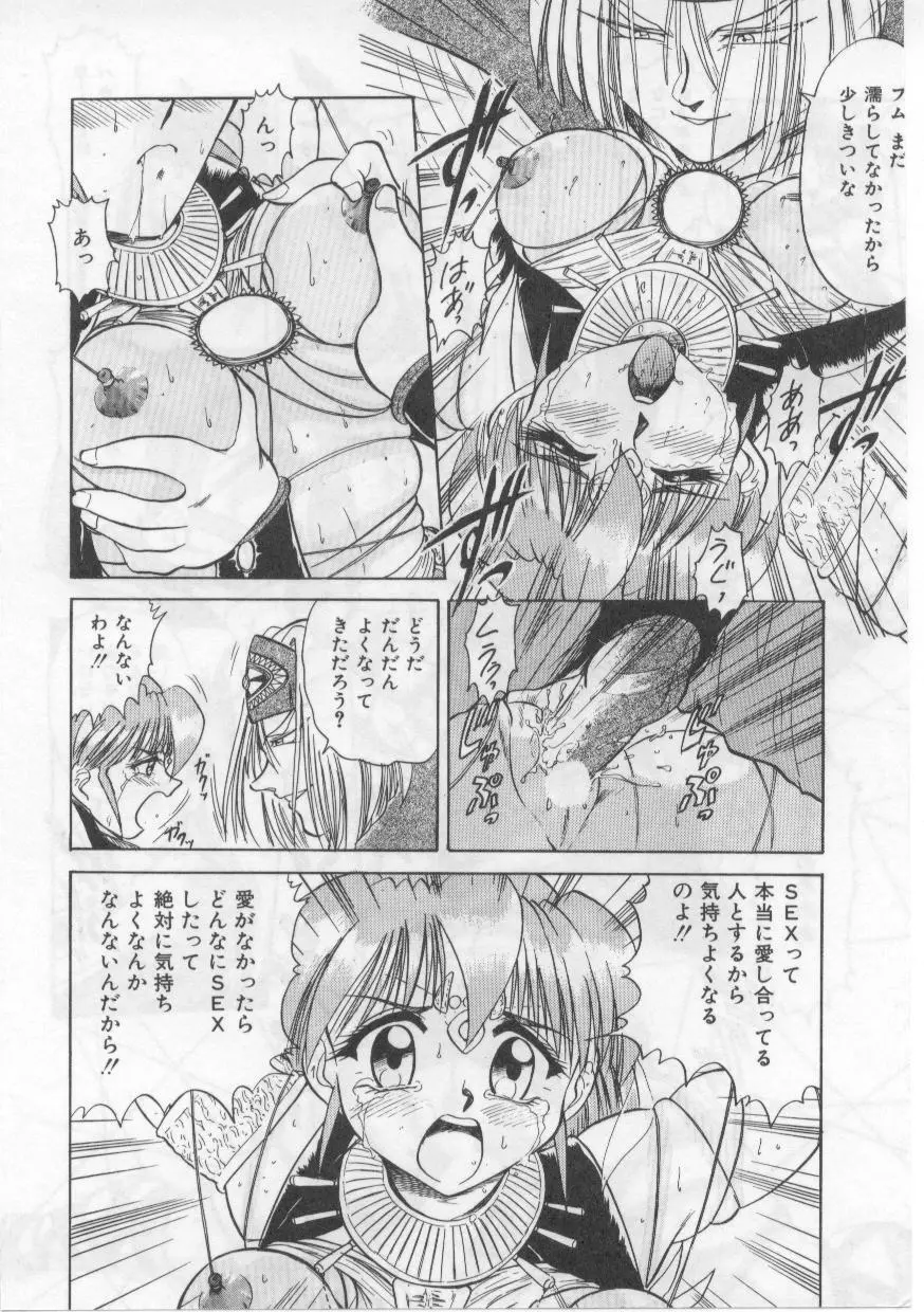 セイント・シャワー Page.70