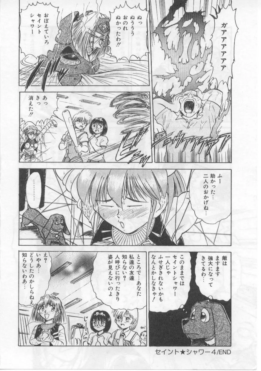 セイント・シャワー Page.74