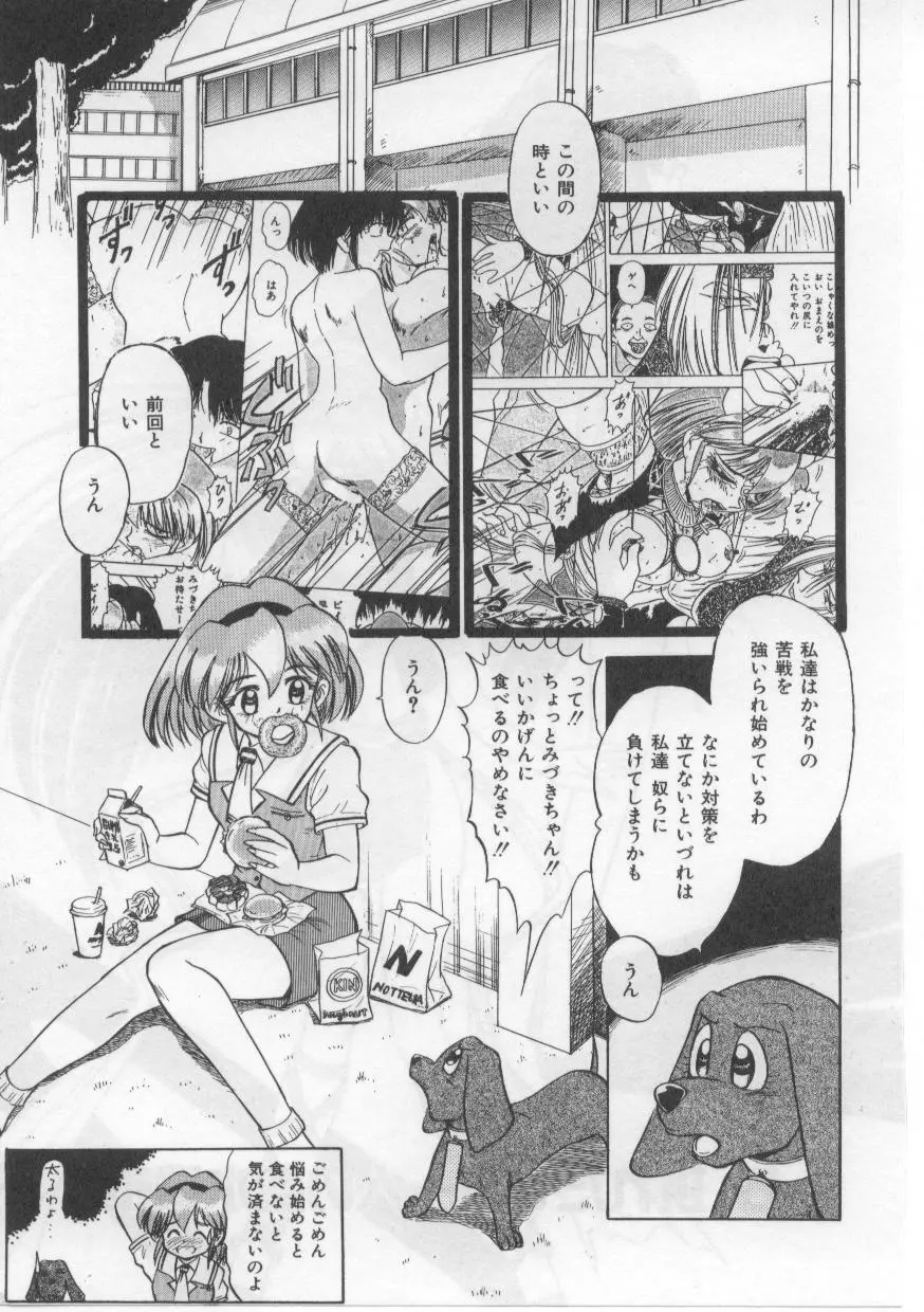 セイント・シャワー Page.91