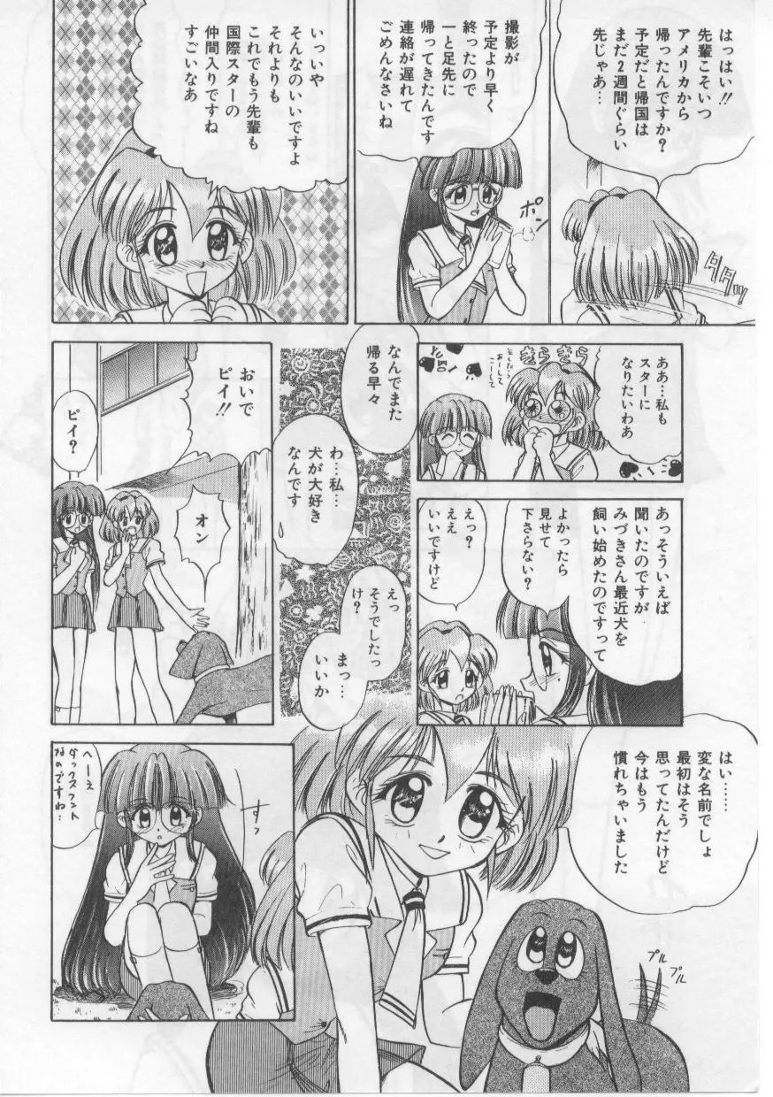 セイント・シャワー Page.94