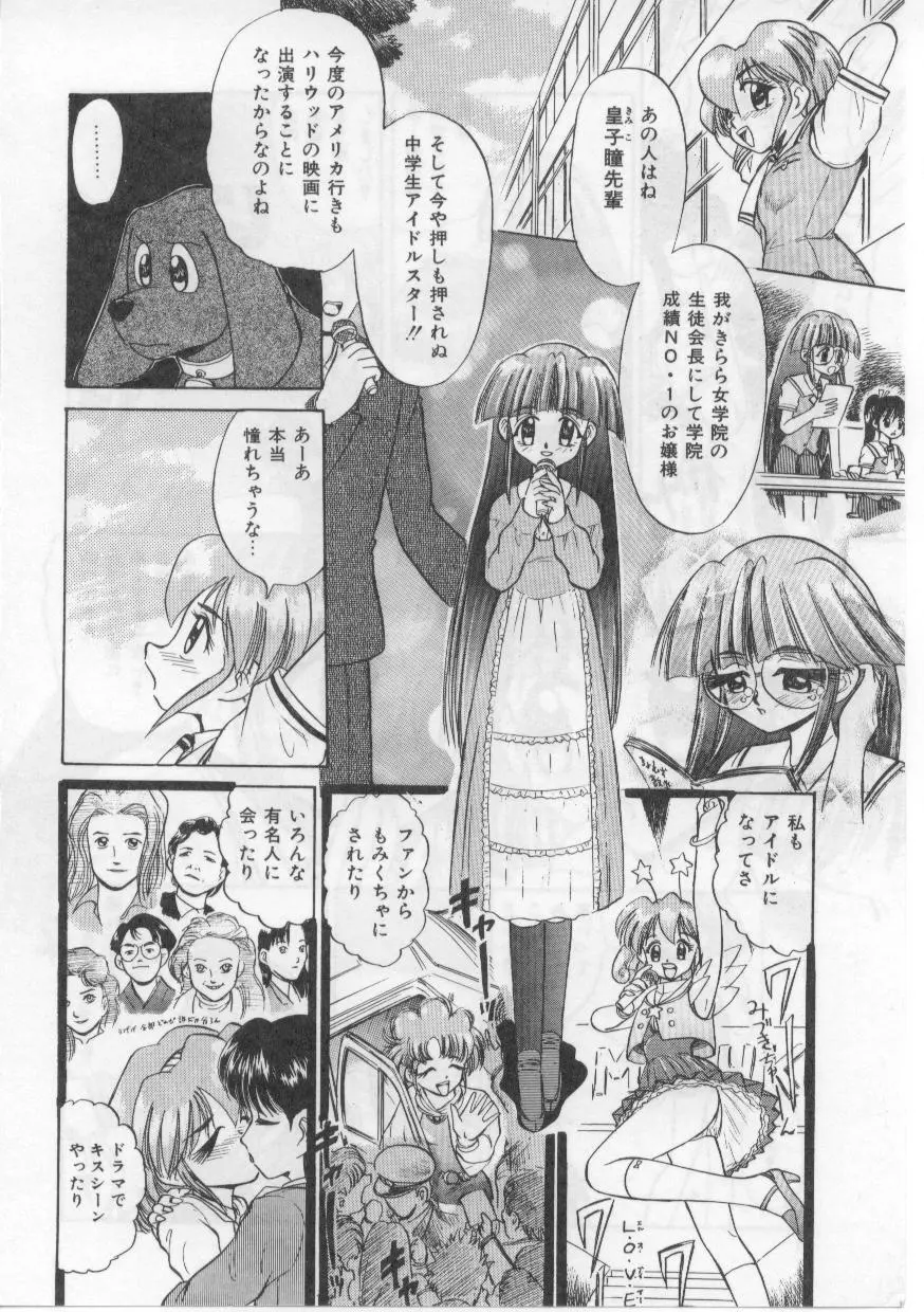 セイント・シャワー Page.96