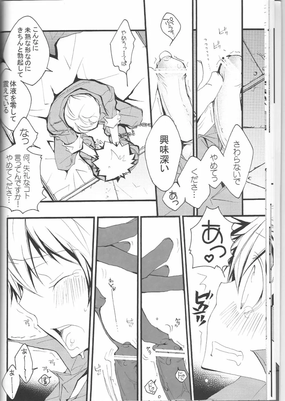 スパツナ2回目。 Page.21