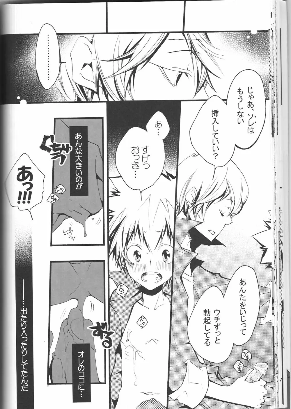 スパツナ2回目。 Page.29