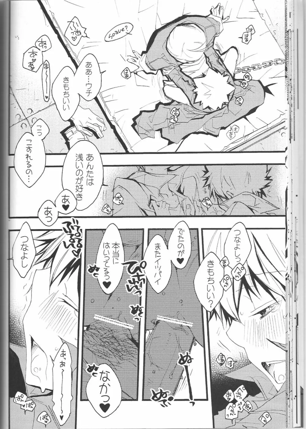 スパツナ2回目。 Page.35