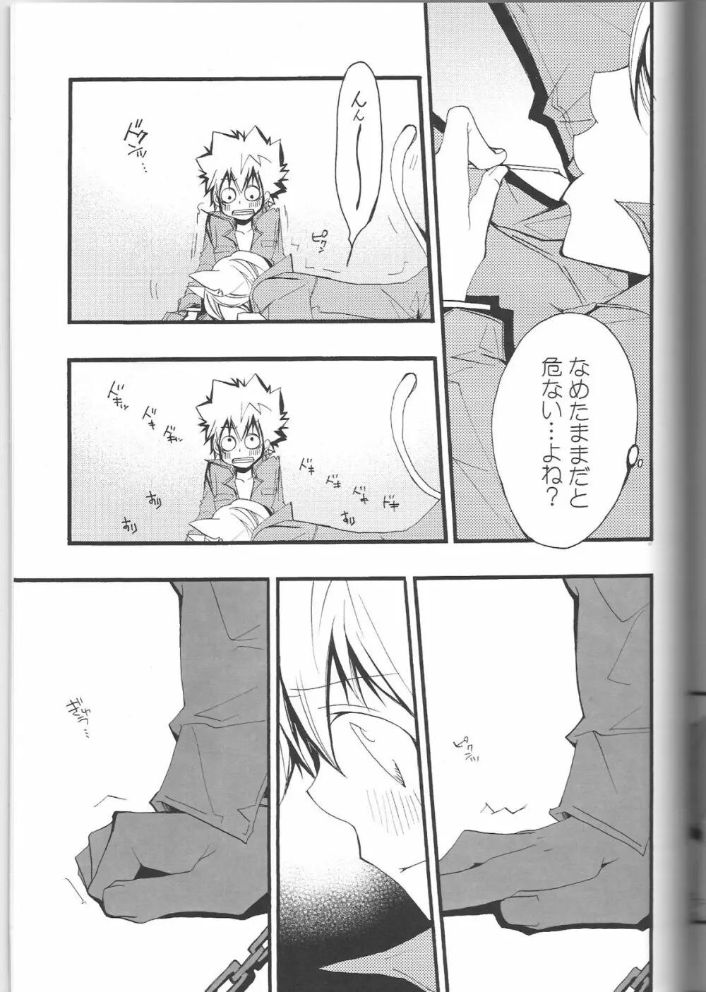 スパツナ2回目。 Page.50