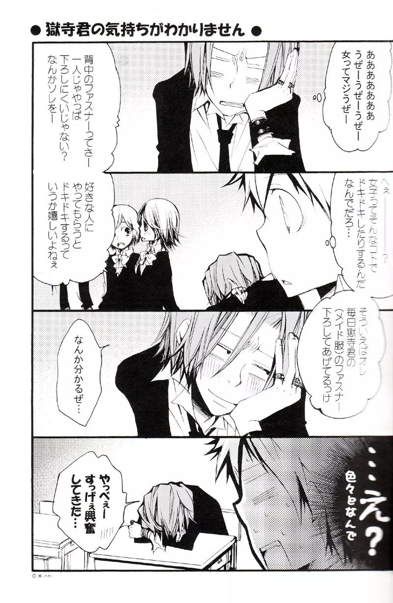 正しいメイドのススメ Page.10