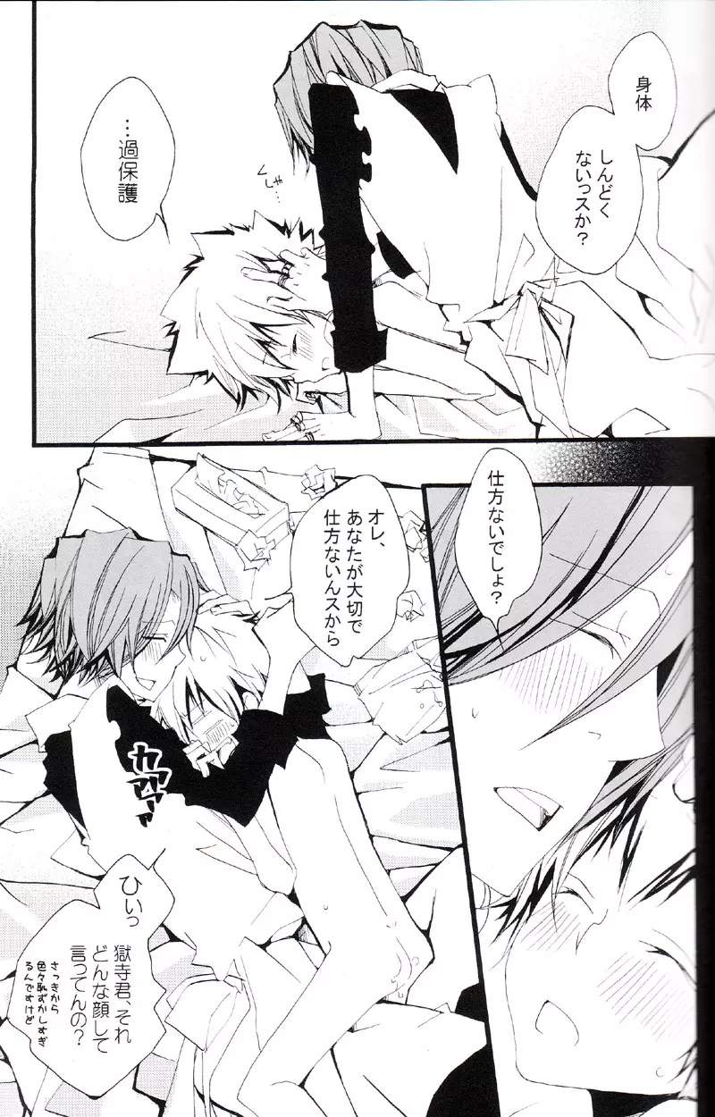 正しいメイドのススメ Page.100