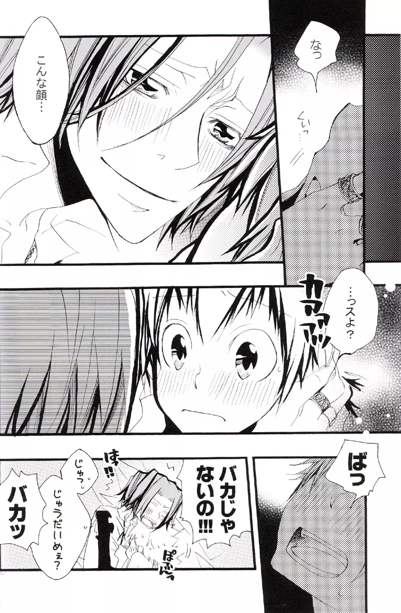 正しいメイドのススメ Page.101