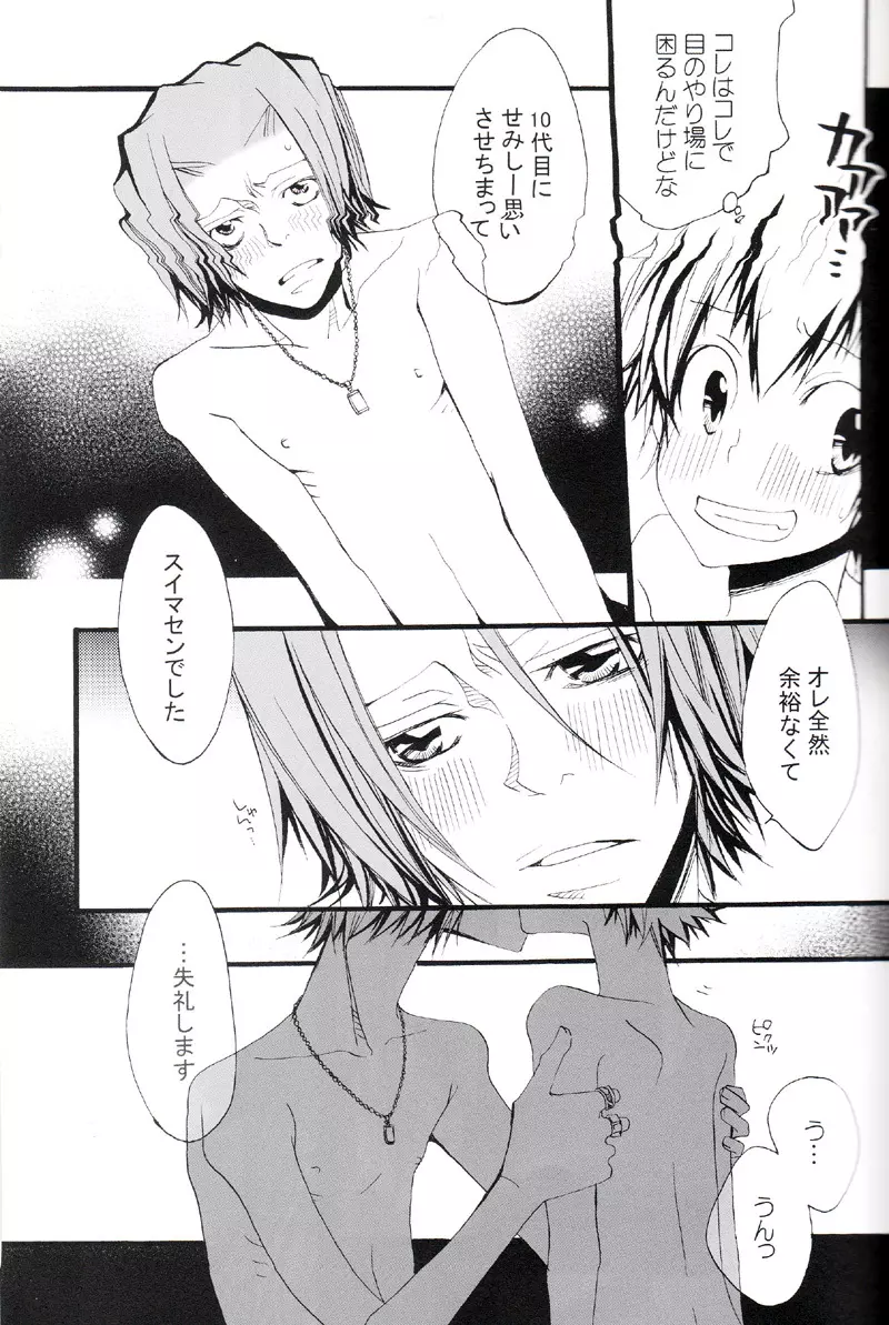 正しいメイドのススメ Page.104
