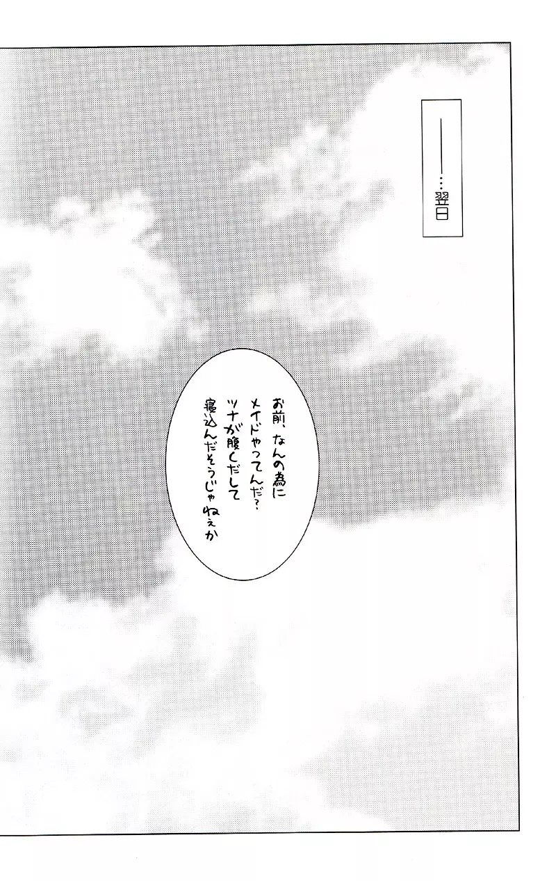 正しいメイドのススメ Page.109