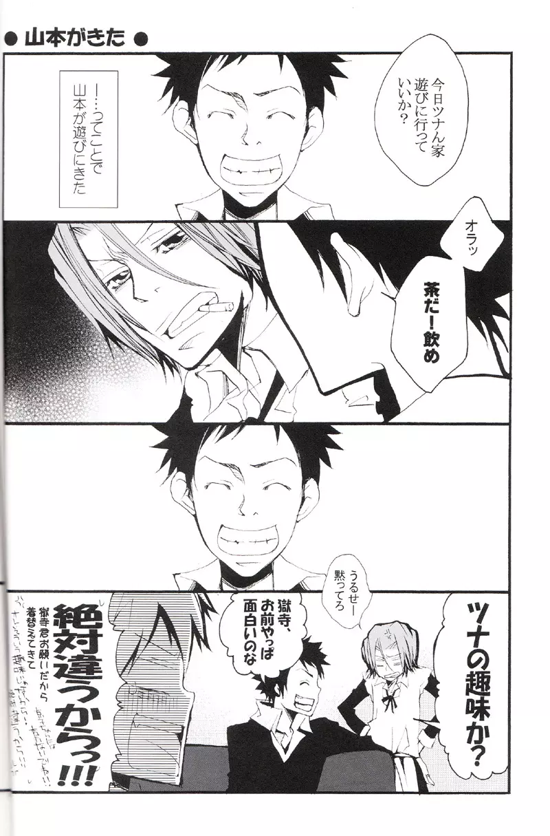 正しいメイドのススメ Page.11