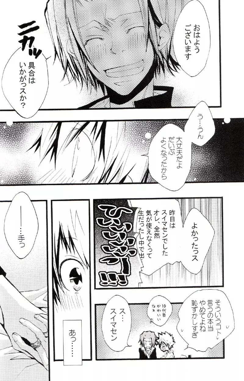 正しいメイドのススメ Page.113