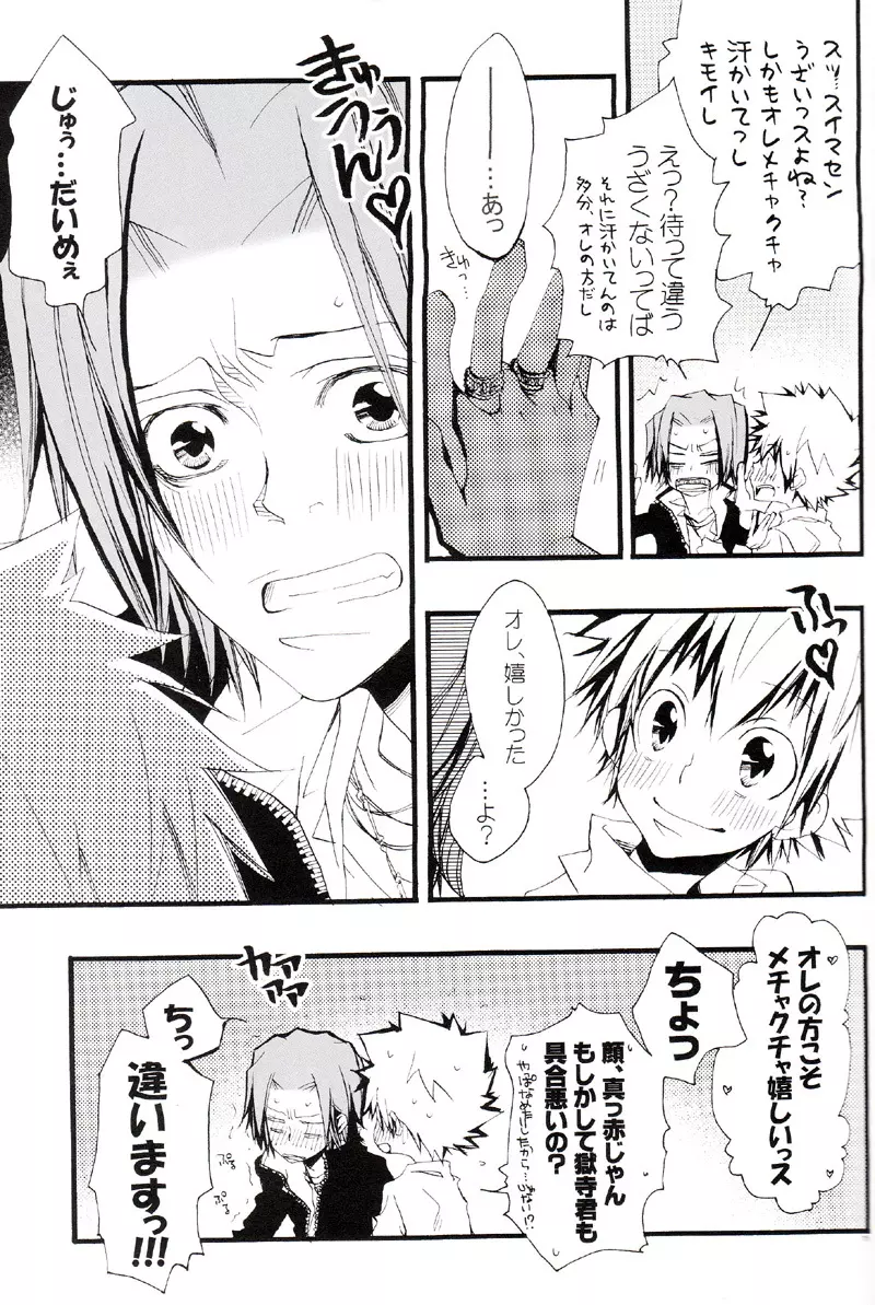 正しいメイドのススメ Page.114